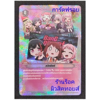 (พร้อมส่ง) ควิกซิลด์ : แบงดรีม แวนการ์ด : การ์ดฟรอย เรืองแสง [ ขายเป็นใบ ]