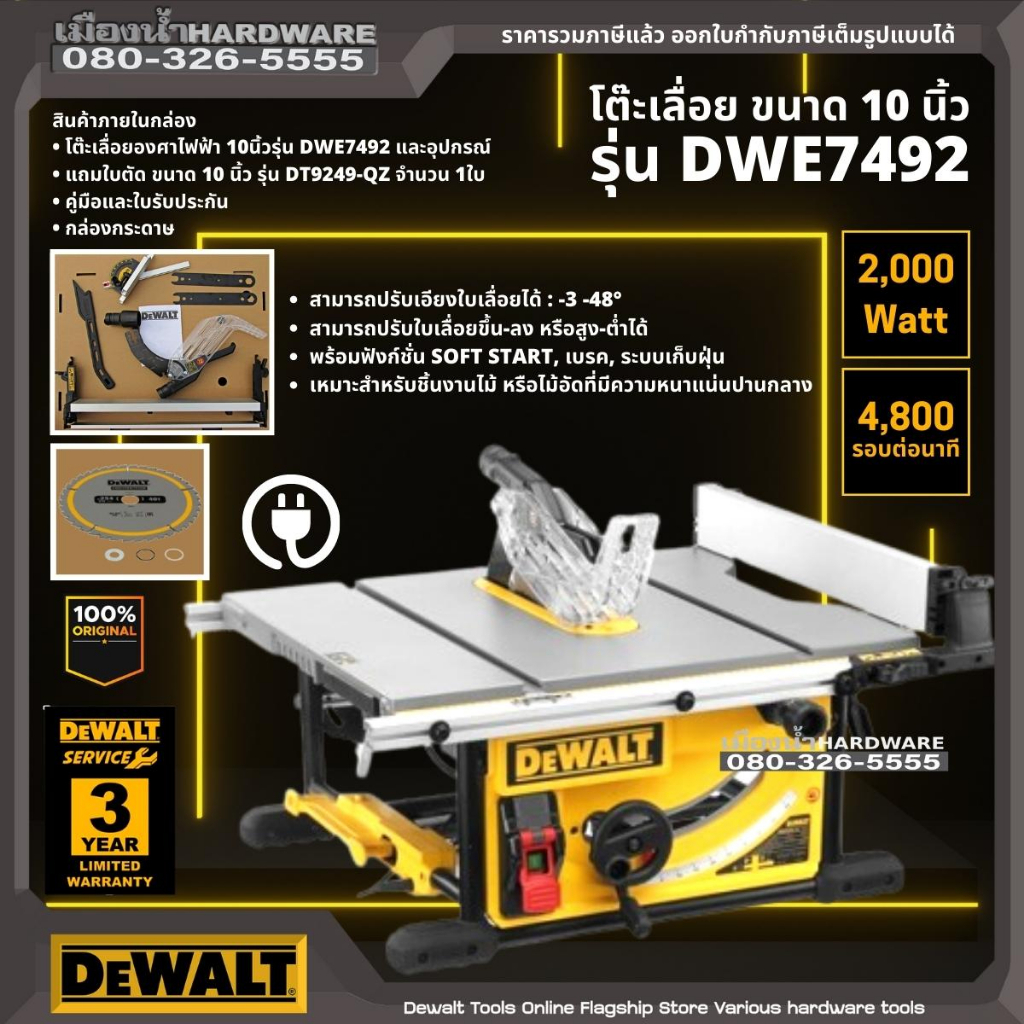 DEWALT รุ่น DWE7492 โต๊ะเลื่อยองศาไฟฟ้า 10 นิ้ว (250mm) 2000w (แถมใบติดกับเครื่อง1ใบ DT9249-QZ) DWE7
