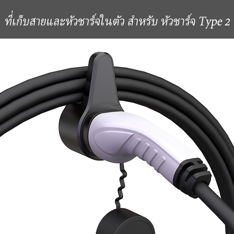 สินค้าพร้อมส่ง ที่เก็บสาย และเสียบปลั๊กหัวชาร์จ สำหรับอุปกรณ์ชาร์จ EV Charger Type2 V1