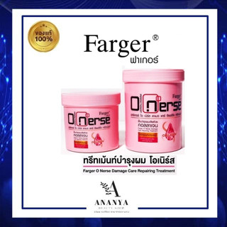 (โฉมใหม่)Farger O nurse Hair Treatment ทรีทเม้นท์ ฟาร์เกอร์ โอเนิร์ส