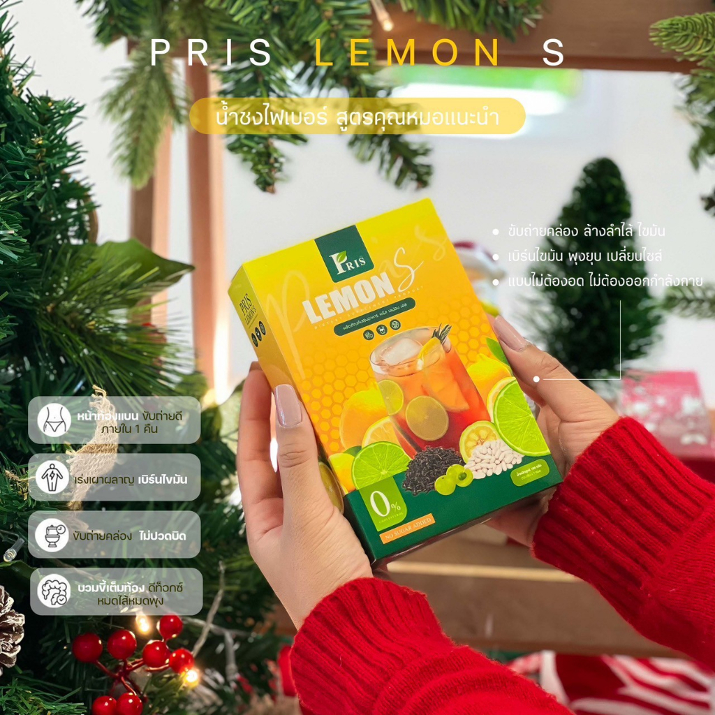 ⭐️ของแท้/พร้อมส่ง PRIS LEMON S Pris พริสไฟเบอร์ น้ำชงดูดไขมัน  น้ำชงไฟเบอร์