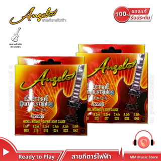 (พร้อมจัดส่ง แท้100%) สายกีตาร์ไฟฟ้า Angel Guitar String AES สายกีต้าร์ เบอร์10 ครบ เล่นง่าย สบายมือ สำหรับ กีต้าร์ไฟฟ้า