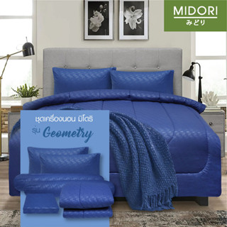 Midori City Life ชุดผ้าปู+นวม ขนาด 6 ฟุต 5 ฟุต 3.5 ฟุต ลาย Geometry สีฟ้าอมน้ำเงิน