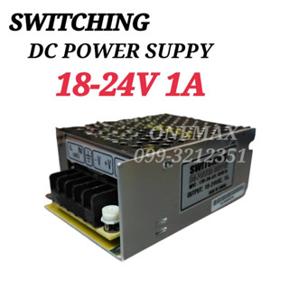 SWITCHING สวิตชื่ง หม้อแปลง 18-24VDC 1A ตัวแปลงไฟ