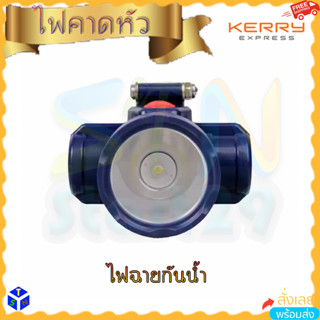 ไฟส่องสัตว์ ดำน้ำ 3 วัตต์ ไม่ใช้ถ่าน มีแบตในตัว แบตเตอรี่ 1500 mAh 280 ลูเมน กันน้ำ IPX6 ไฟส่องใต้น้ำ ไฟฉายกันน้ำ light