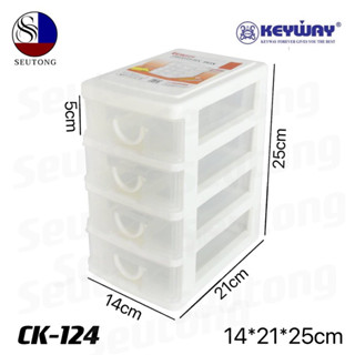 Keyway กล่องลิ้นชักอเนกประสงค์4ชั้น CK-124