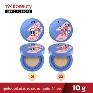 sasi ศศิ ชายนิ่ง สตาร์ สมูท แมท คุชชั่น (10 กรัม) Shining Star Smooth Matte Cushion(10g.)