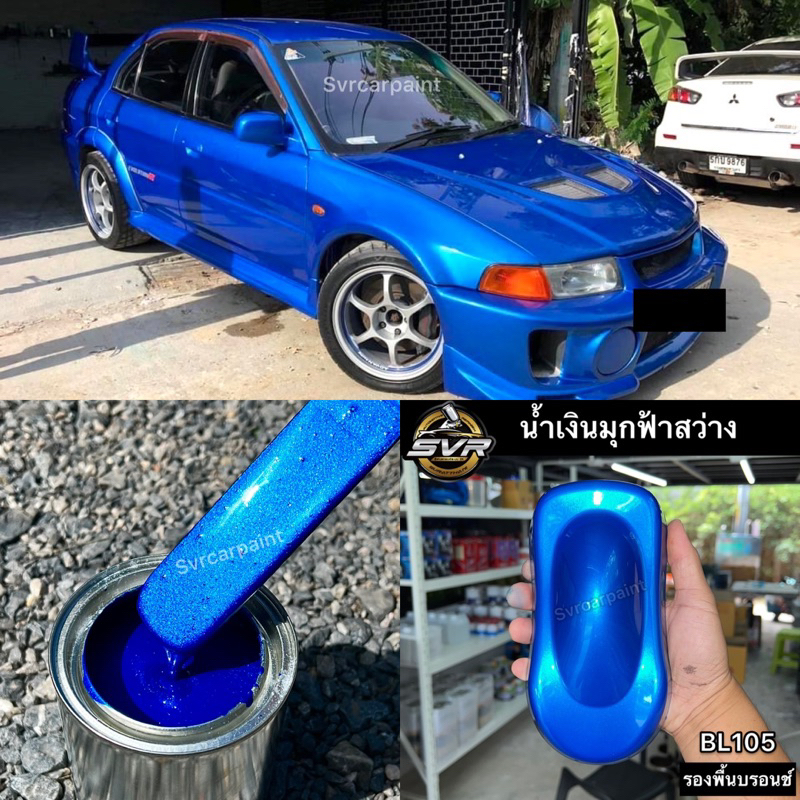 สีพ่นรถยนต์ 2k สีน้ำเงินมุกฟ้า สว่าง ( มุกไดมอนด์ ) สีสเปรย์2k svrpaint BL105 - รูปที่ 2
