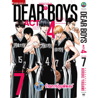 เดียร์บอย DEAR BOYS ACT4 เล่ม 7 หนังสือ การ์ตูน มังงะ เดียร์ บอย vb ร้านการ์ตูนพี่พงษ์  1/2/66