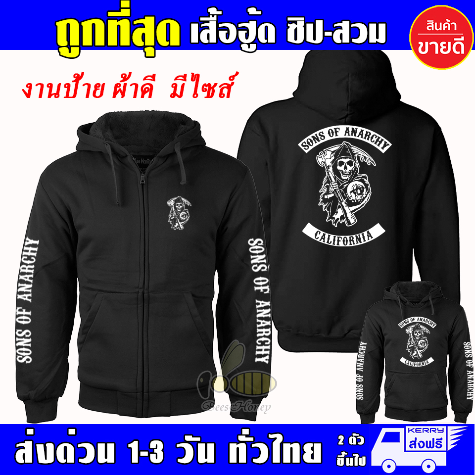 เสื้อ ไบค์เกอร์ เสื้อฮู้ด Biker Sons of Anarchy แบบซิป-สวม ผ้าดีเกรดA เสื้อกันหนาว งานดีแน่นอน หนานุ