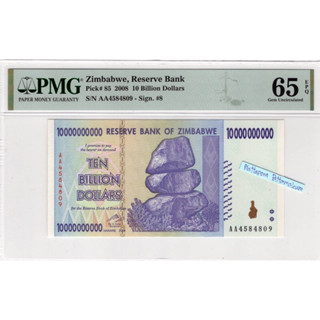 ธนบัตรซิมบับเว 10 พันล้านดอลลาร์ ปี 2008 เกรด PMG 65 EPQ Gem Uncirculated ผลิตปีเดียว