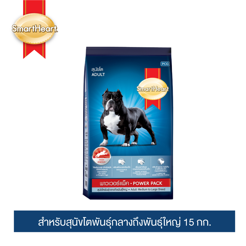 สมาร์ทฮาร์ท พาวเวอร์แพ็ค อาหารสุนัข สุนัขโต 15กก. / SmartHeart Power Pack Adult 15kg