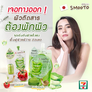 (ยกกล่อง/4ซอง) สมูทโตะ เจลว่านหางจระเข้ Smooto Aloe E Snail Bright Gel 99.5%