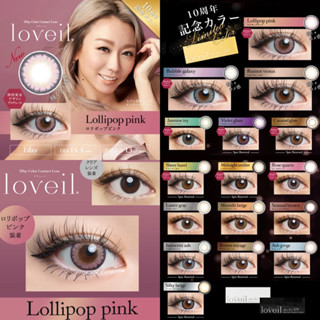 Loveil Aqua rich คอนแทคเลนส์ญี่ปุ่น รายวัน  1day