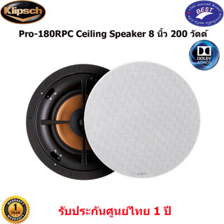 Klipsch Pro180RPC (1 PC) Ceiling Speaker 8 นิ้ว 200 วัตต์ White