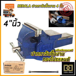 BERALA ปากกาจับชิ้นงาน ขนาด 4 นิ้ว