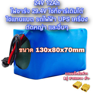 แบตเตอรี่ลิเธียม 29.4V 12A โพลิเมอร์ 18650 พร้อมแผงป้องกันวงจร BMS ในตัว 29.4v 12000mA UPS รถไฟฟ้า เครื่องตัดหญ่า 24v12a