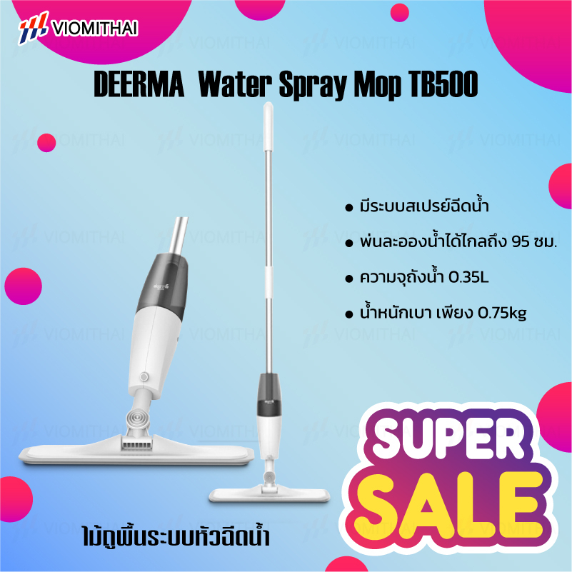 อุปกรณ์ทำความสะอาด Deerma Water Spray Mop TB500 ไม้ถูพื้น หัวฉีดน้ำแบบสเปรย์ หมุนได้ 360 องศา ผ้าสำร