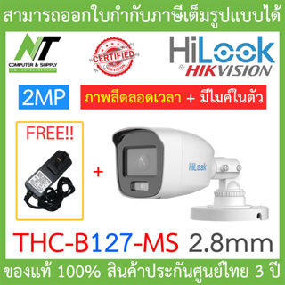 HiLook กล้องวงจรปิด 2MP Full Color+  มีไมค์ในตัว รุ่น THC-B127-MS เลนส์ 2.8mm + Adaptor (adapter) BY N.T Computer