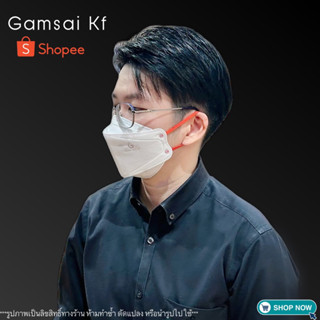 หน้ากากอนามัย gamsai kf 4 ชั้นกรอง สีขาวสายคล้องแดง