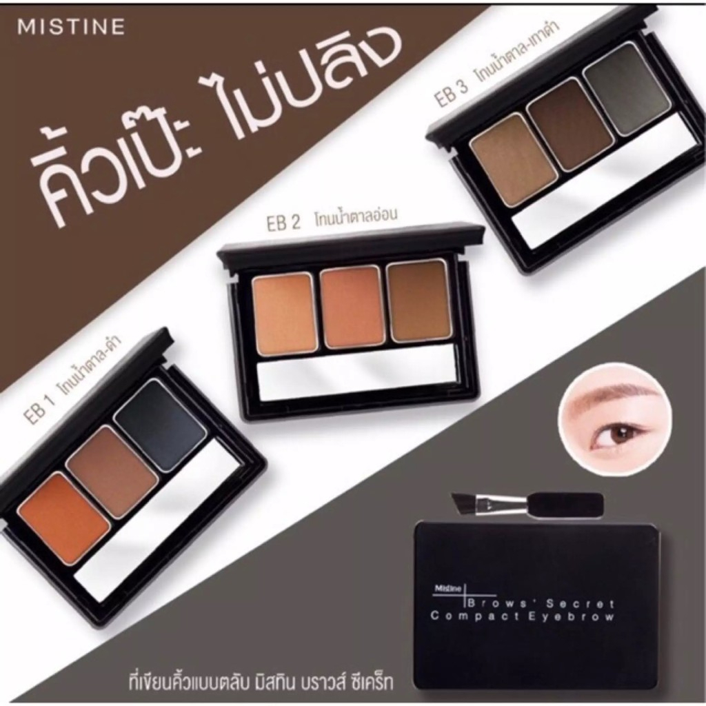 เขียนคิ้วมิสทีน Mistine Brows' secret