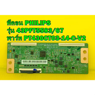 T-CON ทีคอน PHILIPS รุ่น 43PFT5583/67 พาร์ท PT430CT03-14-C-V2 ของแท้ถอด มือ2