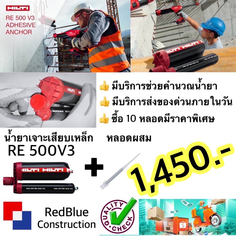 น้ำยาเสียบเหล็ก Hilti-RE 500 V3 เคมีเสียบเหล็กขนาด 500 ml (ส่งฟรี!! ของแท้!!)