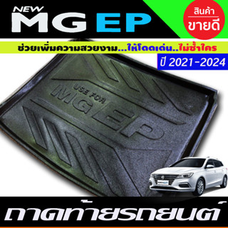 ถาดท้าย/ถาดวางของท้ายรถ MG EP 2021 2022 2023 2024 (T)