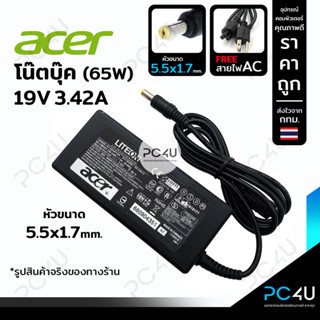 Acer 19V3.42A (65W) หัว5.5x1.7mm. (พร้อมสายไฟac) Aspire Travelmate Notebook อะแดปเตอร์โน๊ตบุ๊ค เอเซอร์