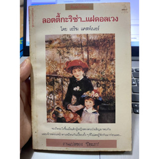 หนังสือ ลอตตี้กะริซ่า...แฝดอลเวง ราคา 1⃣5⃣0⃣