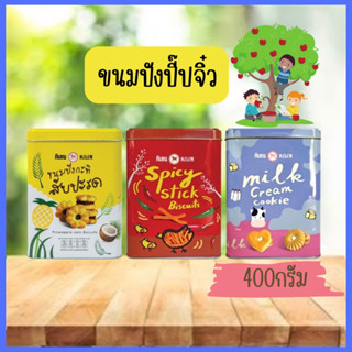 ขนมปังปี๊ปจิ๋ว กิเลน KILIN400กรัม 4รสชาติ