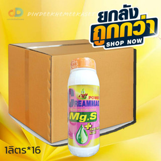 (ยกลัง16 ขวด)ครีมแม็ก (Creammag) ใบหนาใหญ่ ใบเขียวเข้มสมบูรณ์ ขนาด 1 ลิตร