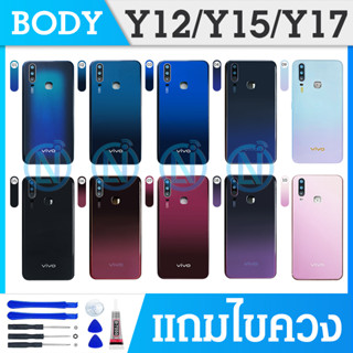 Body บอดี้ ViVO Y12/Y15/Y17 เคสกลาง+ฝาหลัง ViVO Y12/Y15/Y17 หน้ากาก body ViVO Y12/Y15/Y17 ชุดบอดี้พร้อมฝาหลัง