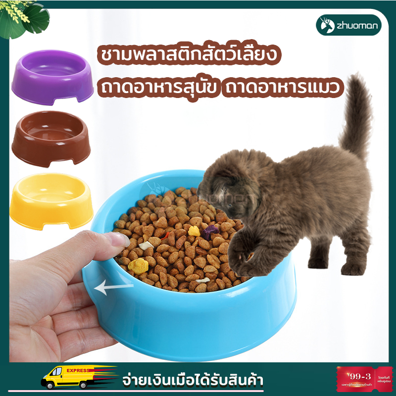 ชามอาหารสัตว์เลี้ยง ทรงกลม สีสันน่ารัก น้ำหนักเบา ทำความสะอาดง่าย