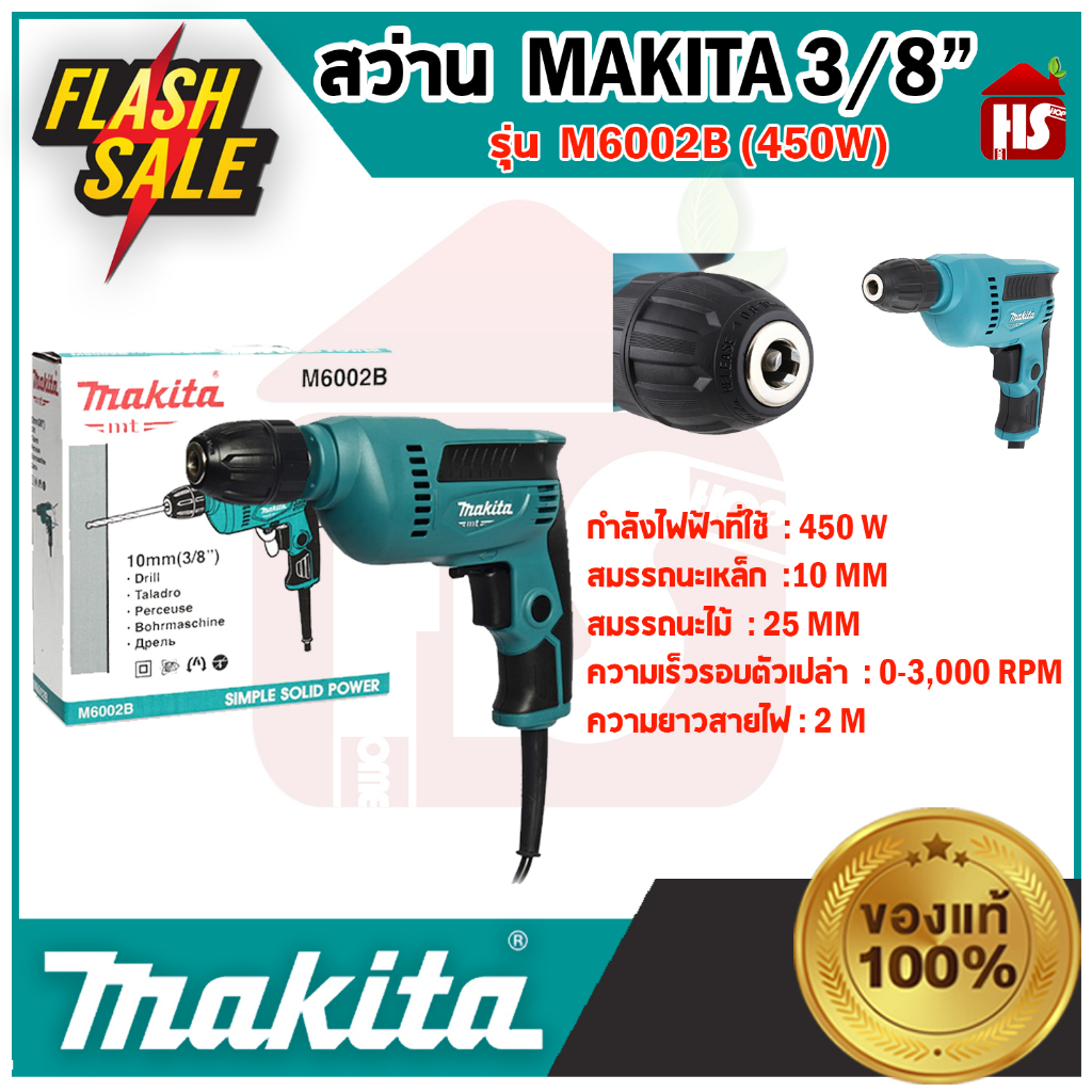 Makita M6002B สว่านไฟฟ้า Keyless 3/8 นิ้ว รุ่น M6002B (ปรับรอบได้ 450 วัตต์) เครื่องมือช่าง Makita