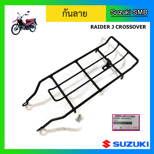 กันลาย Suzuki รุ่น Raider J Crossover แท้ศูนย์