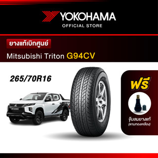 Yokohama ยางรถยนต์ OEM รุ่น G94CV Mitsubishi Triton ขนาด 265/70R16 ยางแท้เบิกศูนย์ (1เส้น)