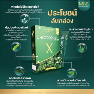 NEW 2023 เอ็กซ์ ดีท็อกMiNE CHLOROPHYLL X  DARLENE Fiberry ดาร์เลเน่ ดีท็อซ์ ไฟเบอร์ ช่วยขับถ่าย ล้างของเสีย คุมหิว