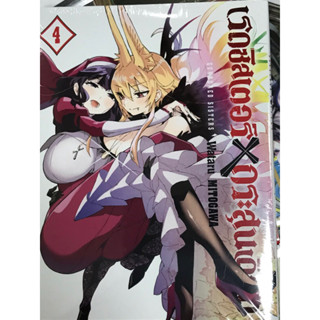 เรดซิสเตอร์ x กระสุนเดือด เล่ม 1-4