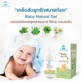 มหาหิงค์เจล วิทยาศรม ลดอาการท้องอืด Baby Natural Gel (ขนาด 20/45 กรัม) มหาหิงค์ สำหรับเด็ก บรรเทาอาการ ท้องอืด มหาหิง
