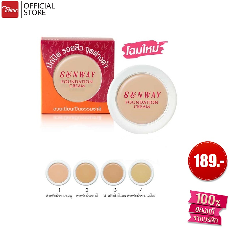 SUNWAY ซันเวย์ ฟาวน์เดชั่น ครีม A36524