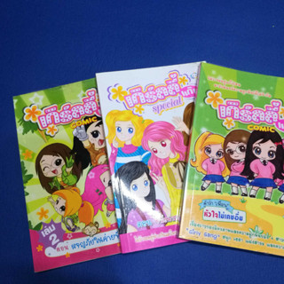 หนังสือการ์ตูนมือสอง ไทยแต่ง จบในตอน