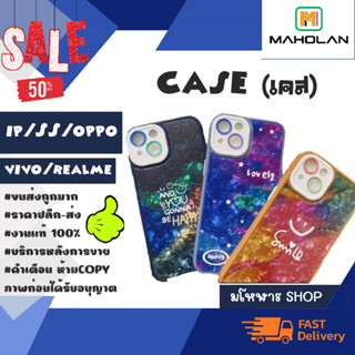 เคส CASE oppo/vivo/ไอโฟนน/ss/realme พร้อมส่ง แจ้งรุ่นในแชท  (300166)