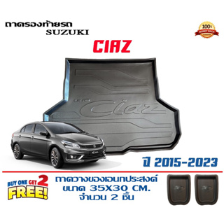 ถาดท้ายรถ ยกขอบ ตรงรุ่น Suzuki Ciaz (2015-2023)  (ขนส่ง 1-3วันถึง) ถาดท้ายรถ ถาดวางสัมภาระ