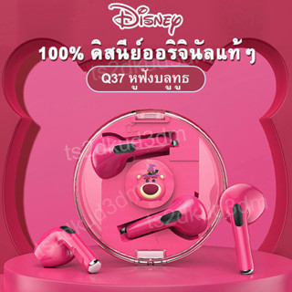 【100% แท้】หูฟังบลูทูธ Disney Q37 V5.3 หูฟังไร้สาย TWS ไฮไฟสเตอริโอหูฟังตัดเสียงรบกวนพร้อมไมโครโฟน