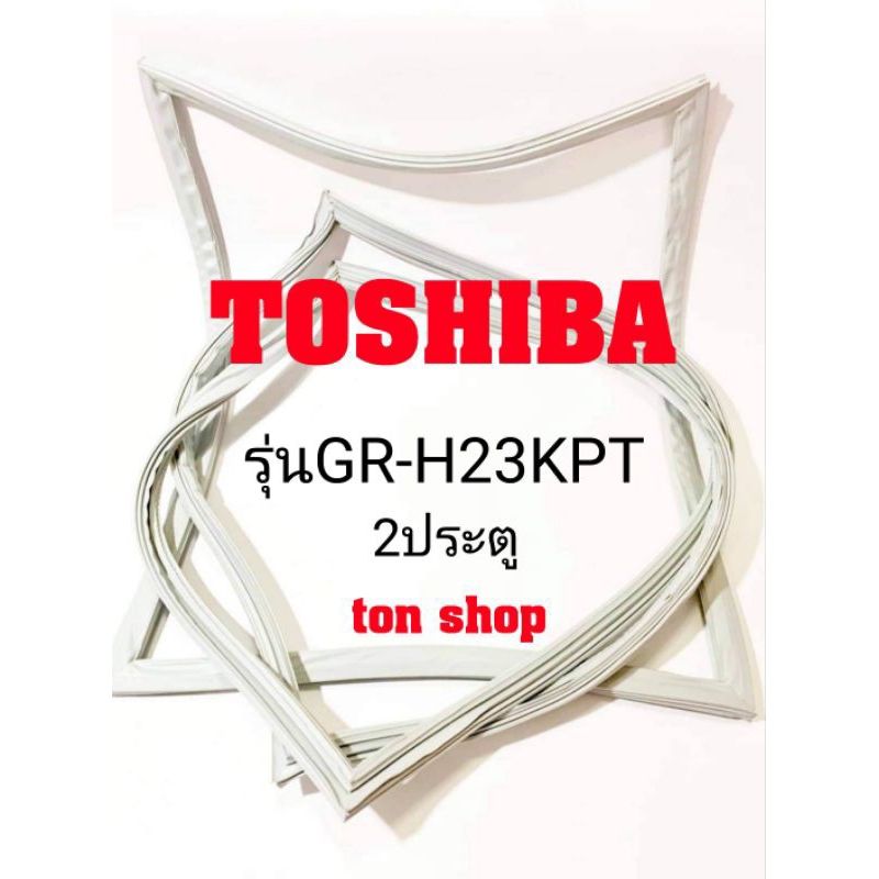 ขอบยางตู้เย็น TOSHIBA 2ประตู รุ่นGR-H23KPT