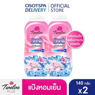 Twelve Plus ทเวลฟ์พลัส แป้งหอมเย็น สูตรเอ็กซ์ตร้าคูล กลิ่นคูลลิ่งพิงค์ 140ก.แพ็ค 2