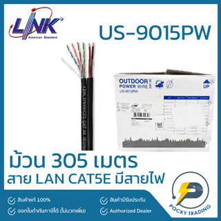 LINK สาย CAT5E ภายใน รุ่น US-9015PW ความยาว 305 เมตร