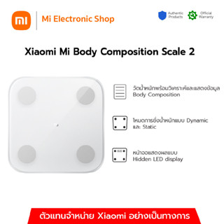 Mi Body Composition Scale  2 เครื่องชั่งน้ำหนักอัจฉริยะ ที่ชั่งตาชั่งเสี่ยวหมี่ - ประกันศูนย์ไทย 1 ปี