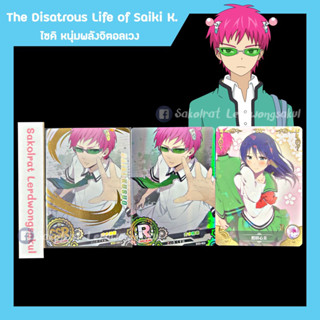 The Disastrous Life of Saiki K. ไซคิหนุ่มพลังจิตอลเวง💖 การ์ดสะสม Goddess การ์ดเกม ของสะสม การ์ดอนิเมะ ✨